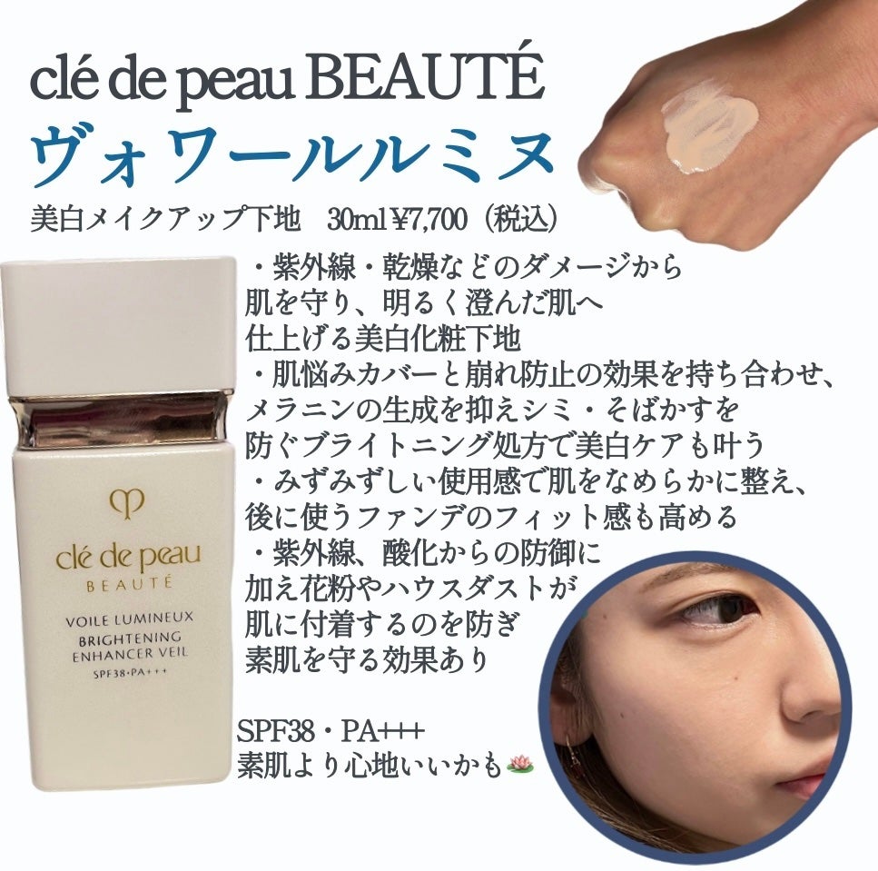 クレ・ド・ポー ボーテ ヴォワールルミヌ/クレ・ド・ポー ボーテ/化粧下地を使ったクチコミ(1枚目)