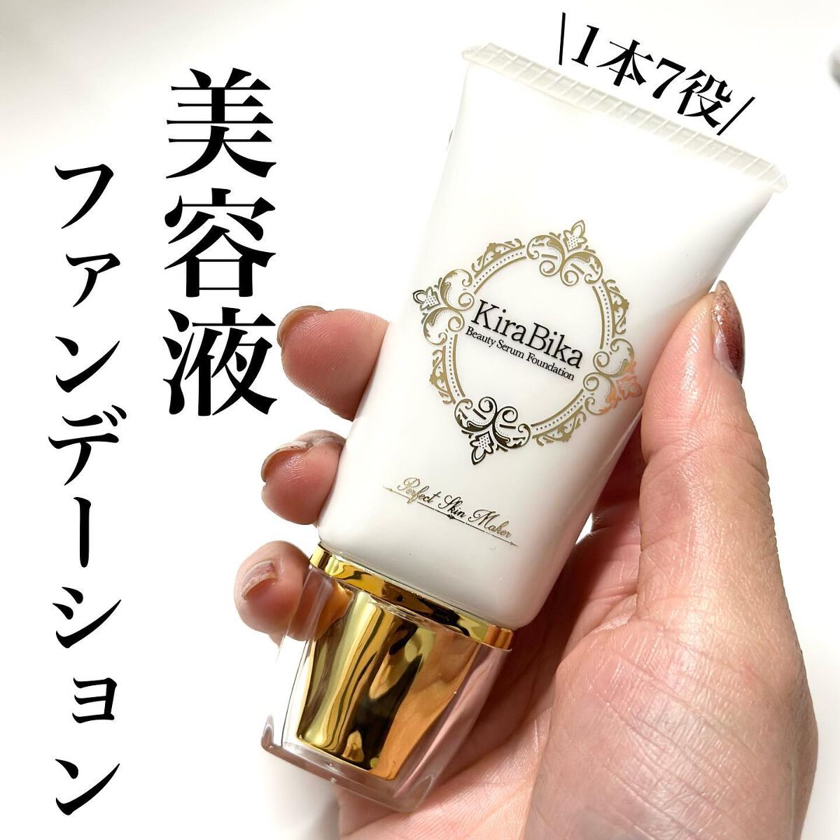 新品 きらびか ビューティーセラムファンデーション きらびか ビューティーセラムファンデーション|KiraBikaの