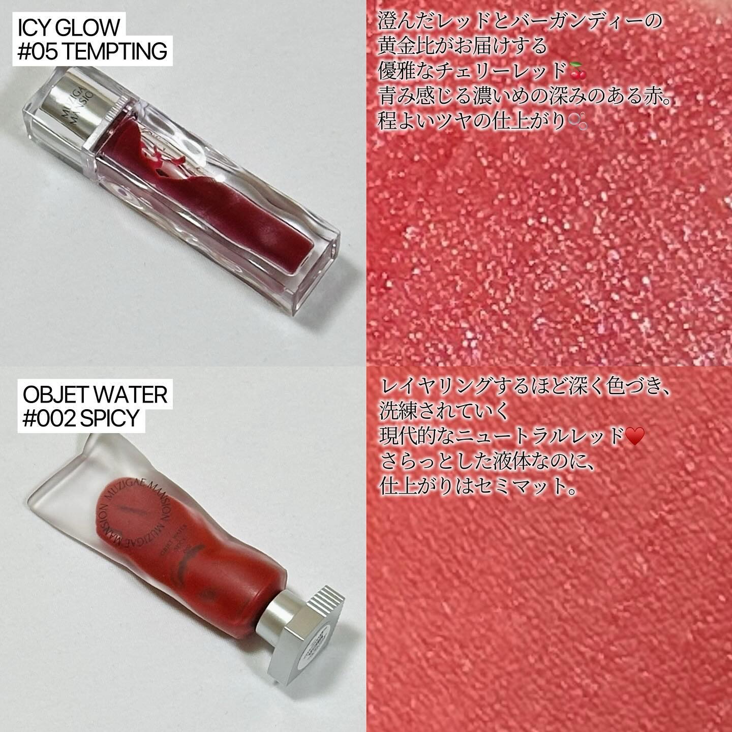 アイシーグロウティント 05 Tempting/MUZIGAE MANSION/口紅を使ったクチコミ（3枚目）