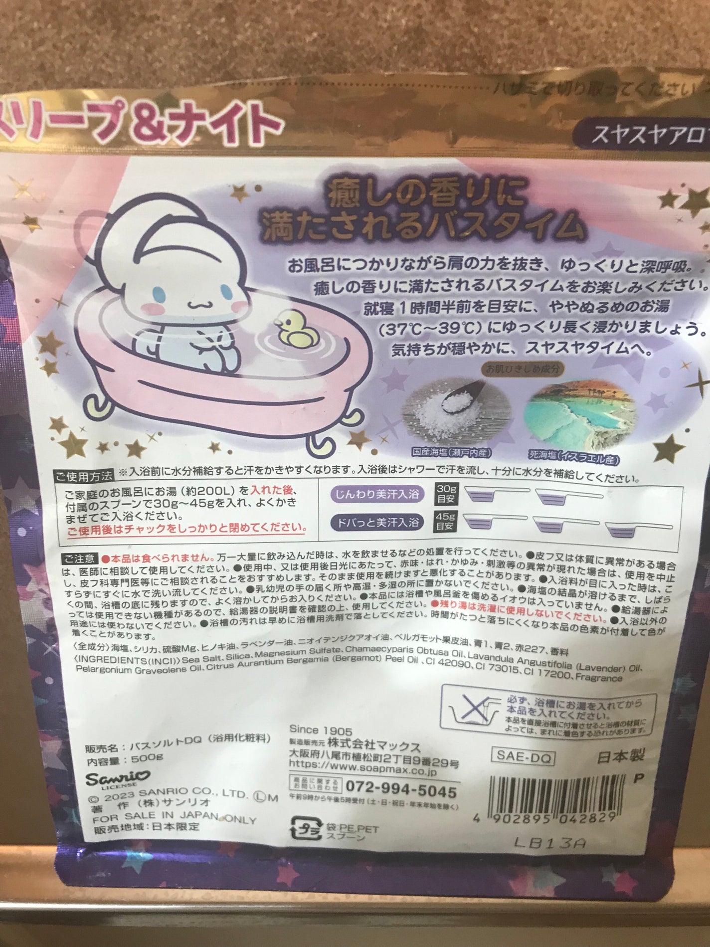 汗かきエステ気分 スリープ&ナイト/マックス/無機塩系入浴剤を使ったクチコミ(2枚目)