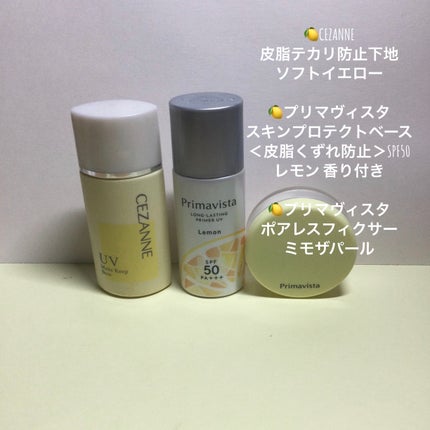 スキンプロテクトベース<皮脂くずれ防止>SPF50/プリマヴィスタ/化粧下地を使ったクチコミ(2枚目)