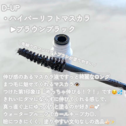 ハイパーリフトマスカラ/D-UP/マスカラを使ったクチコミ(2枚目)