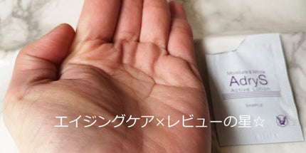 アクティブクリーム/AdryS/フェイスクリームを使ったクチコミ(1枚目)