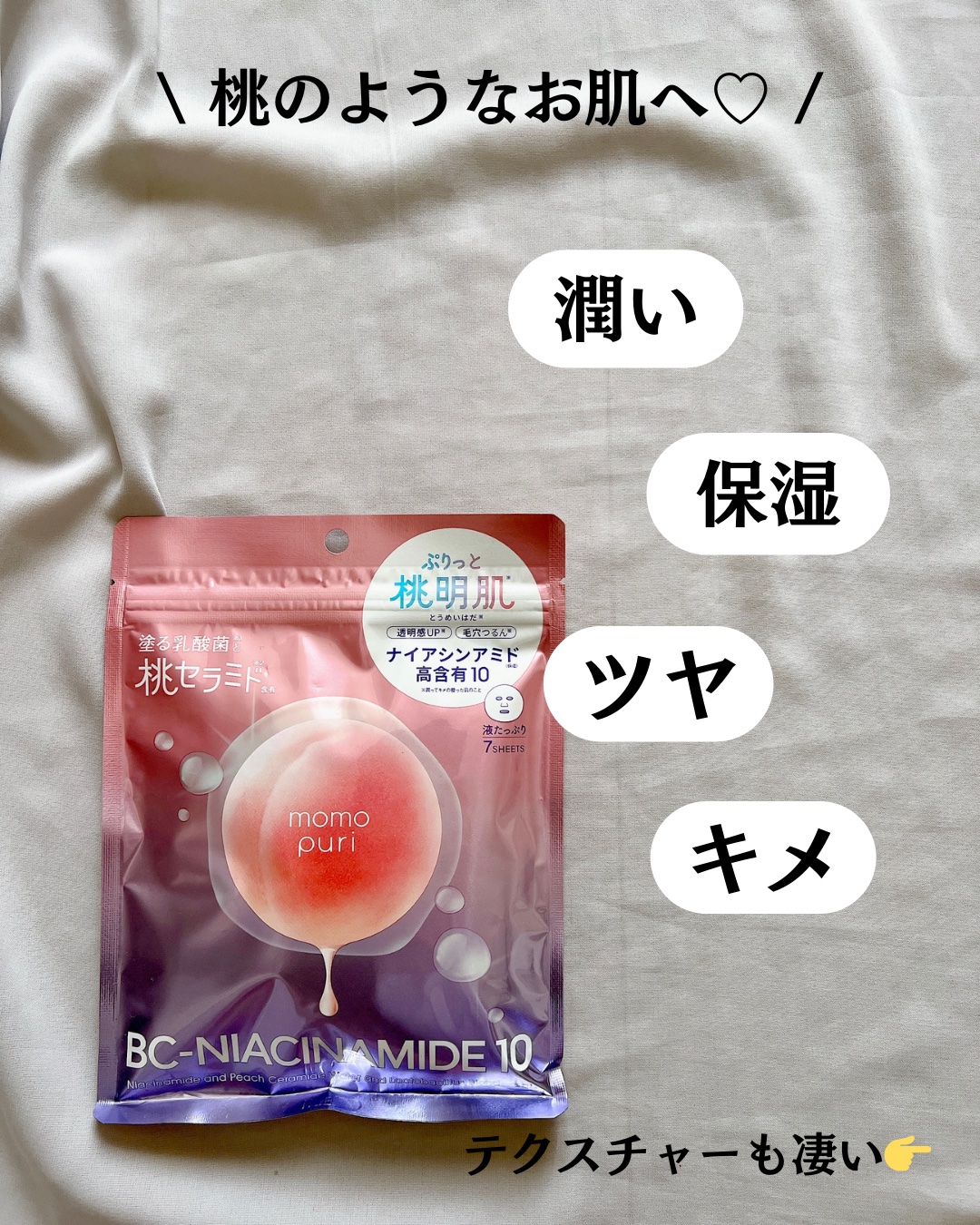 潤いバリアセラムマスク N/ももぷり/シートマスク・パックを使ったクチコミ（3枚目）