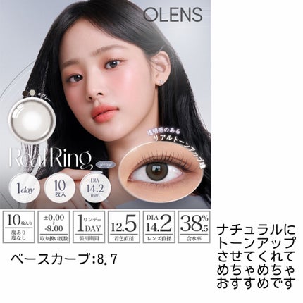 Real Ring 1day/OLENS/ワンデー(1DAY)カラコンを使ったクチコミ(2枚目)