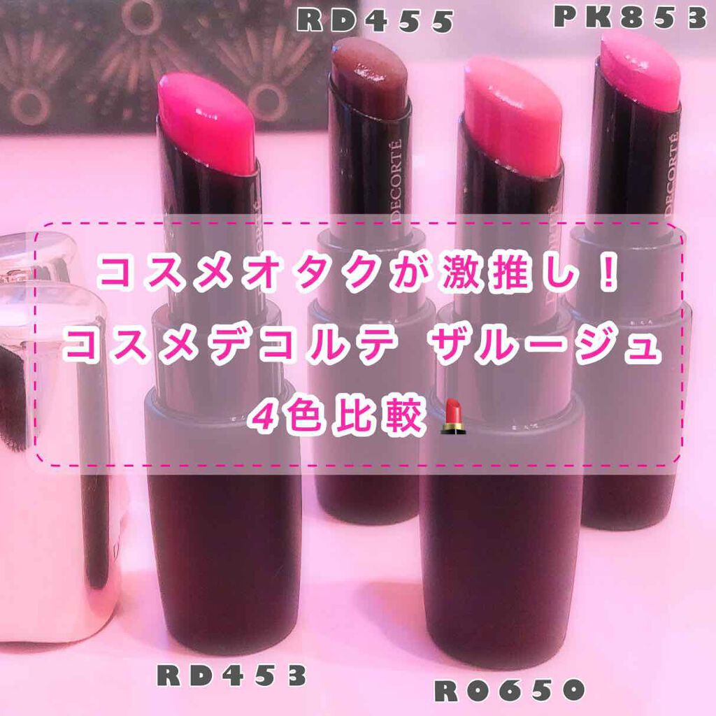 ザ ルージュ/DECORTÉ/口紅を使ったクチコミ(1枚目)