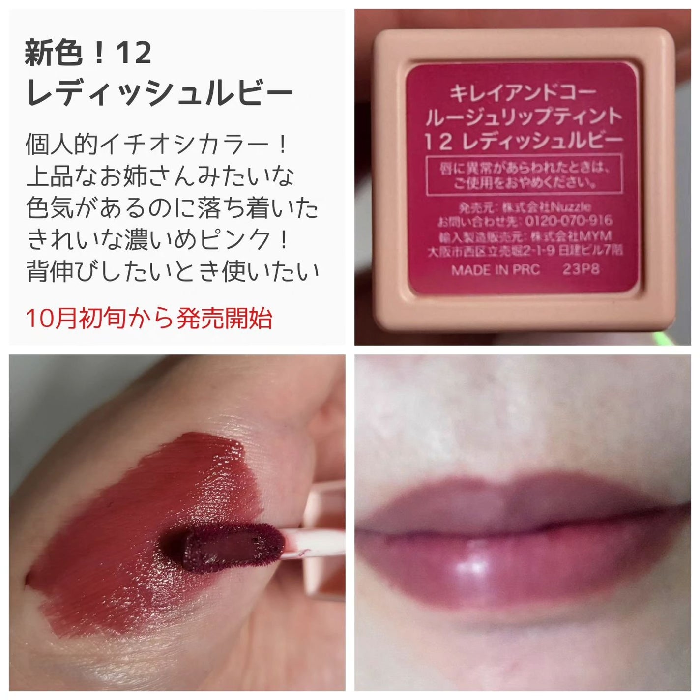 新色レビュー】ルージュリップティント|Kirei&co.の人気色を 新色レビュー】ルージュリップティント|Kirei&co.の人気色を