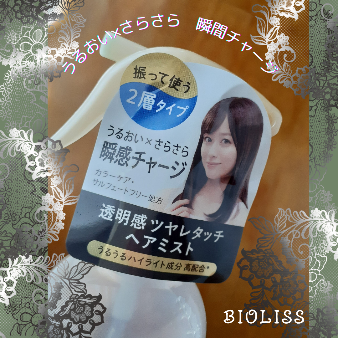 SSビオリス SS ビオリス ピュアレタッチ グロウヘア オイルインミストのクチコミ「コーセーコスメポート株式会社様より商品提供をいただきました！

「インバス」「アウトバス」どち.....」（2枚目）