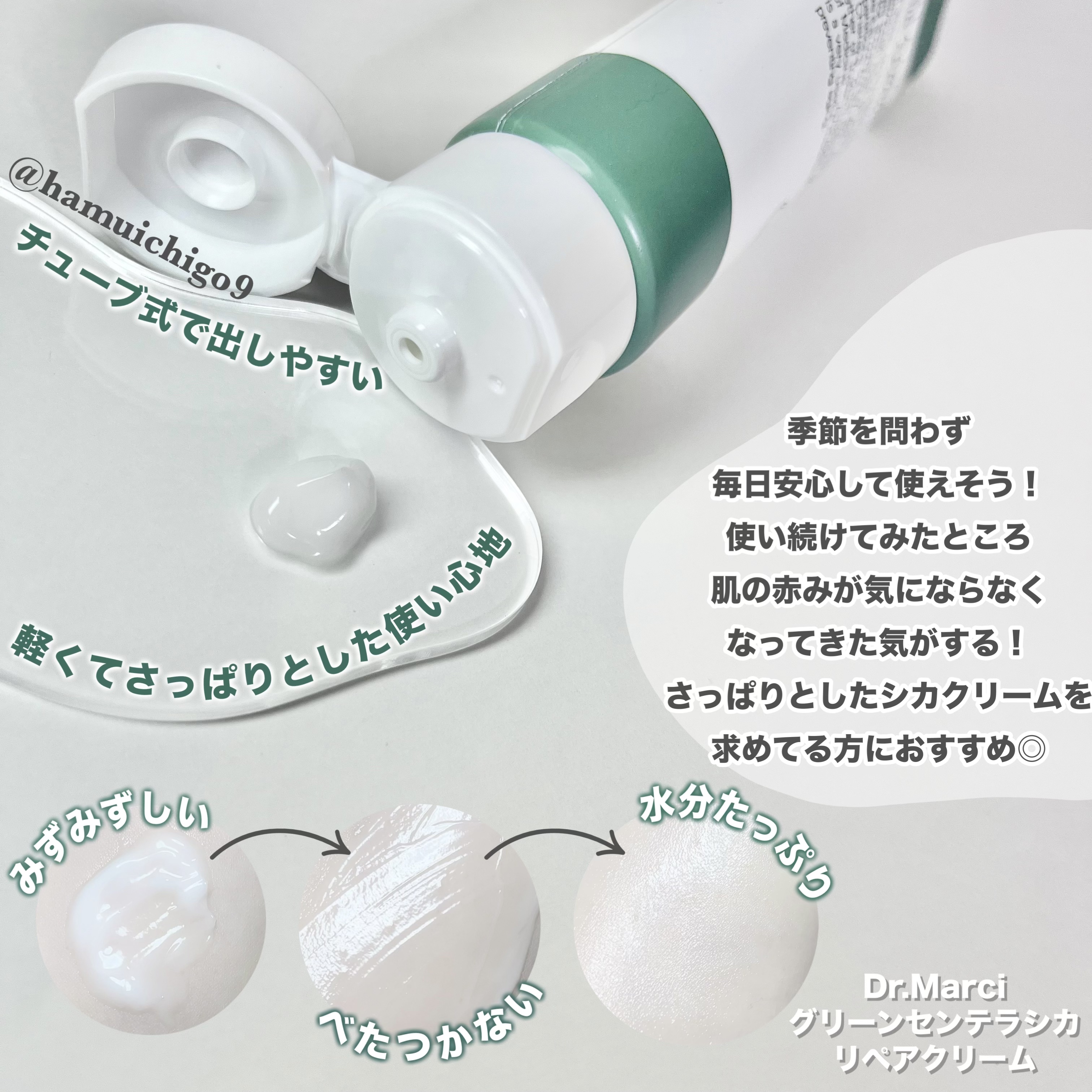 ドクターマルシー ツボクサ＋カモミール78％ グリーンセンテラ シカクリーム/ドクターマルシー/フェイスクリームを使ったクチコミ（3枚目）