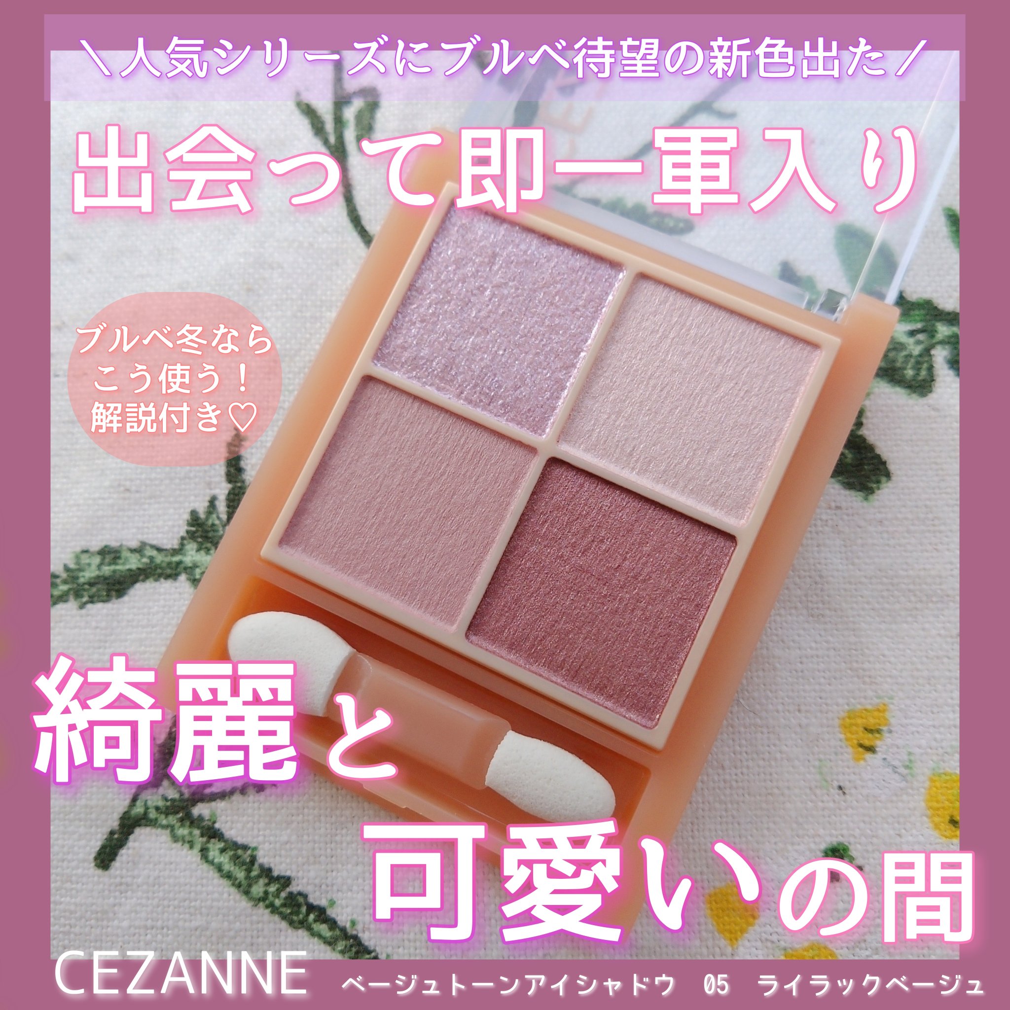 ベージュトーンアイシャドウ/CEZANNE/アイシャドウパレットを使ったクチコミ（1枚目）