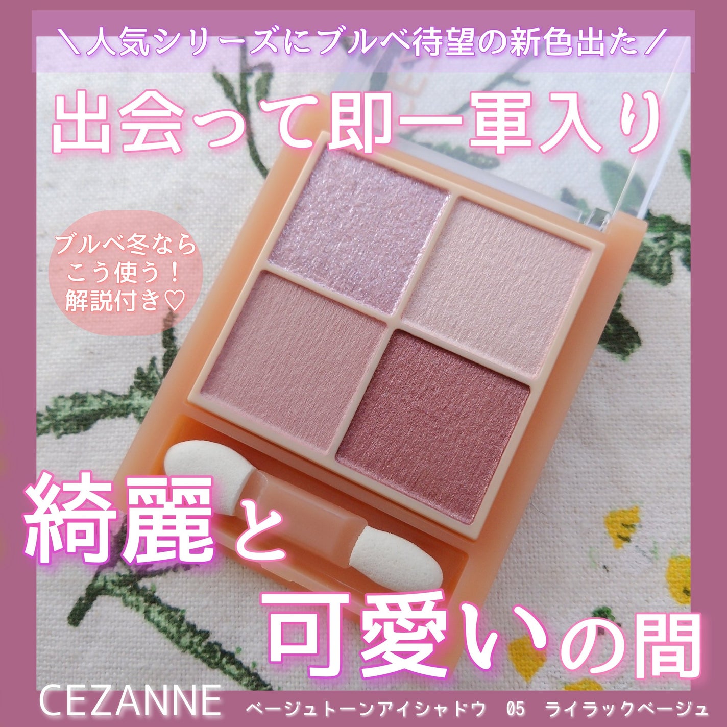 ããŒãžã¥ããŒã³ã¢ã€ã·ã£ããŠ/CEZANNE/ã¢ã€ã·ã£ããŠãã¬ããã䜿ã£ãã¯ãã³ãïŒ1æç®ïŒ