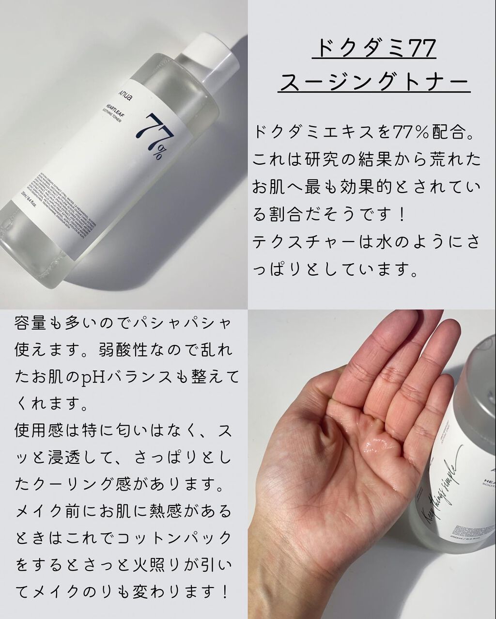 ドクダミ 77 スージングトナー/Anua/化粧水を使ったクチコミ（2枚目）