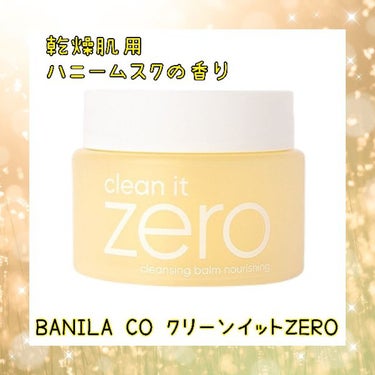 クリーンイットゼロ クレンジングバーム ナリシング/banilaco/クレンジングバームを使ったクチコミ（1枚目）