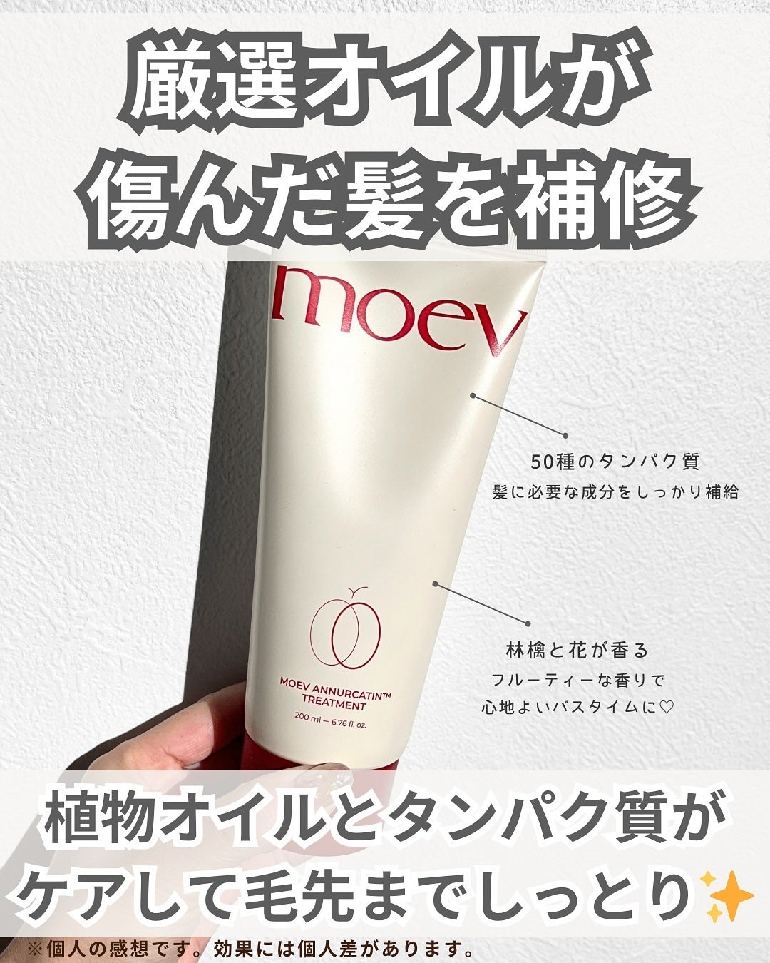 モエブ アヌカチン シャンプー/トリートメント/moev/市販シャンプーを使ったクチコミ(3枚目)