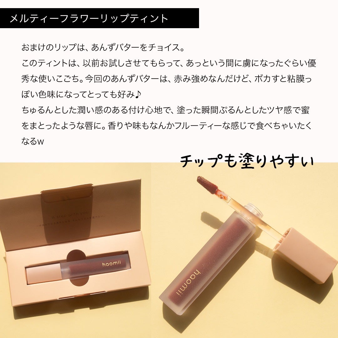 Melty flower lip tint/haomii/口紅を使ったクチコミ(5枚目)
