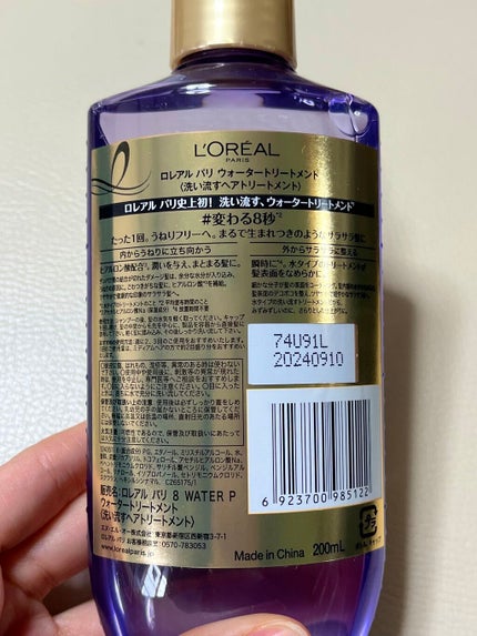 ウォータートリートメント/ロレアル パリ/洗い流すヘアトリートメントを使ったクチコミ(2枚目)