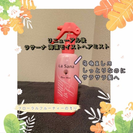 海藻 モイスト ヘア ミスト/ラサーナ/プレスタイリング・寝ぐせ直しを使ったクチコミ(1枚目)
