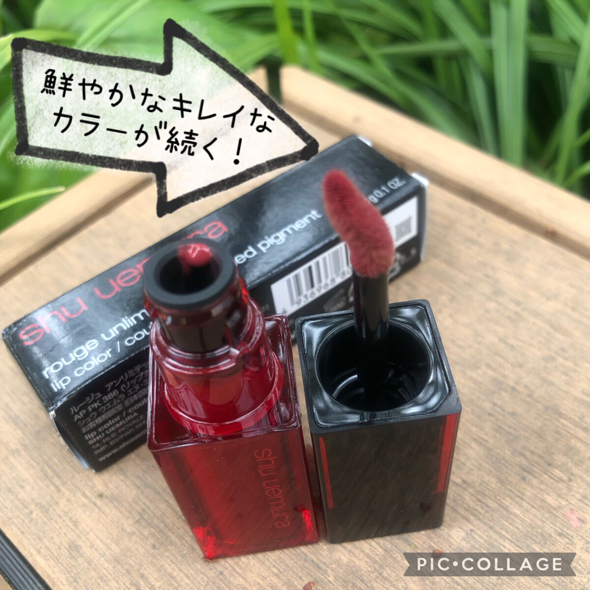  ルージュ アンリミテッド アンプリファイド ピグメント/shu uemura/口紅を使ったクチコミ（3枚目）