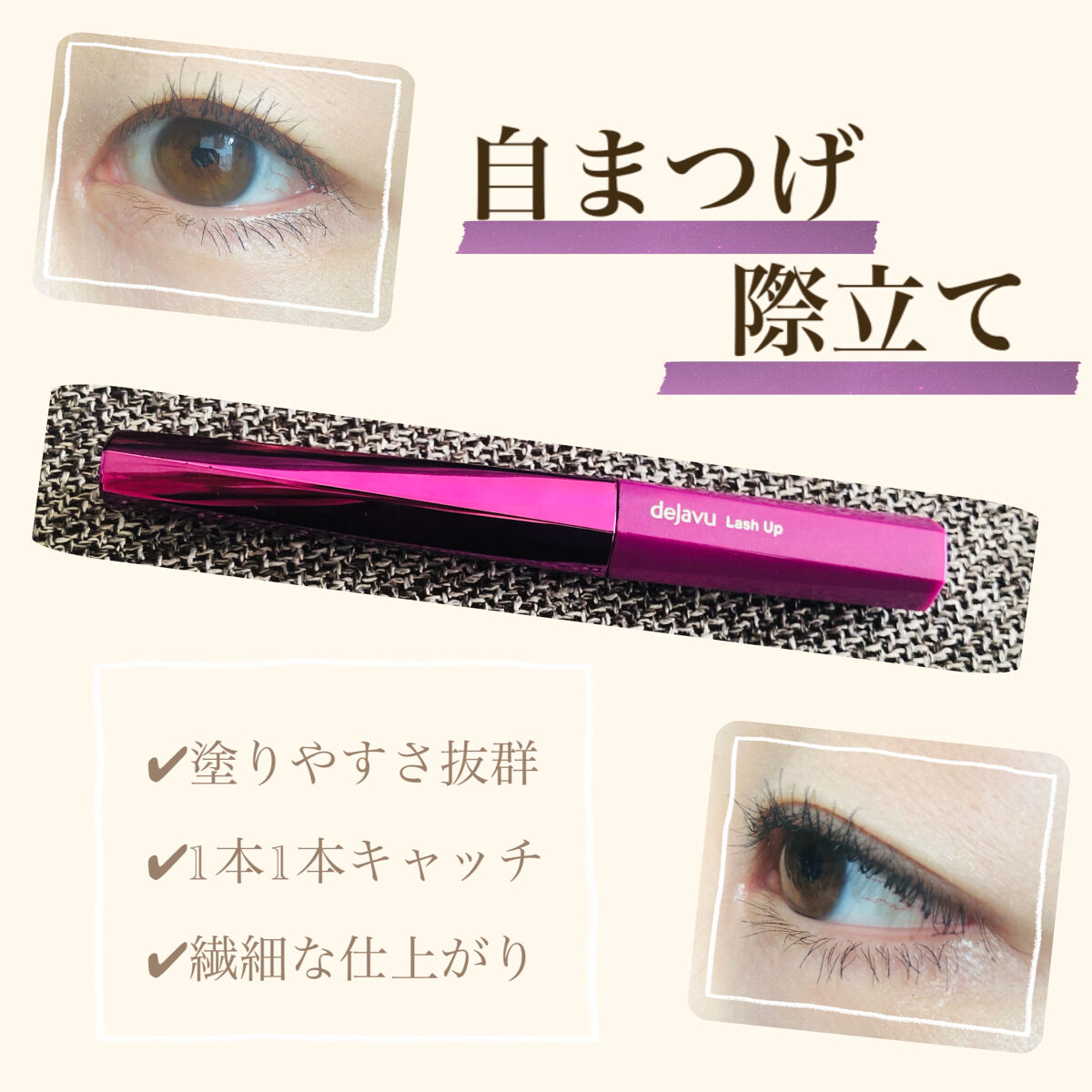 ✨デジャヴュ　「塗るつけまつげ」自まつげ際立てタイプ　ブラック✨1本1本キャッチして自まつ毛際立つ〜✨

みてくださり、ありがとうございます♪

LIPSを通して
デジャヴュ　「塗るつけまつげ」自まつげ際立てタイプ　ブラック
をいただきまし