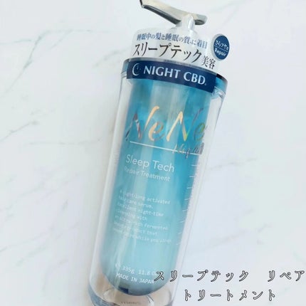 スリープテック リペア シャンプー/ヘアトリートメント/NeNe Night/市販シャンプーを使ったクチコミ(3枚目)