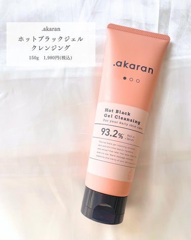 ホットブラックジェルクレンジング/.akaran/クレンジングジェルを使ったクチコミ（2枚目）