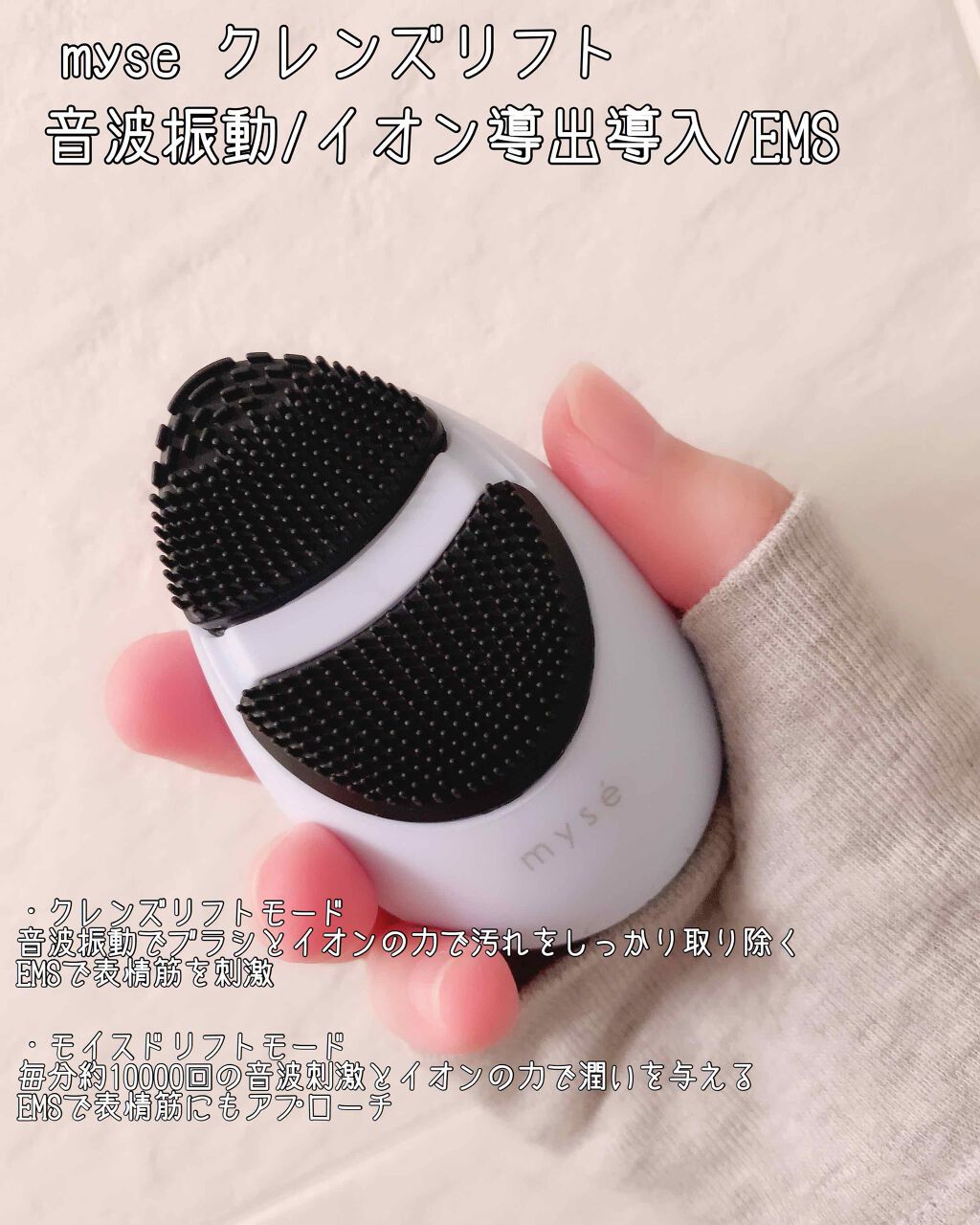 ミーゼクレンズリフト/mysé(ミーゼ)/美顔器・マッサージを使ったクチコミ(2枚目)