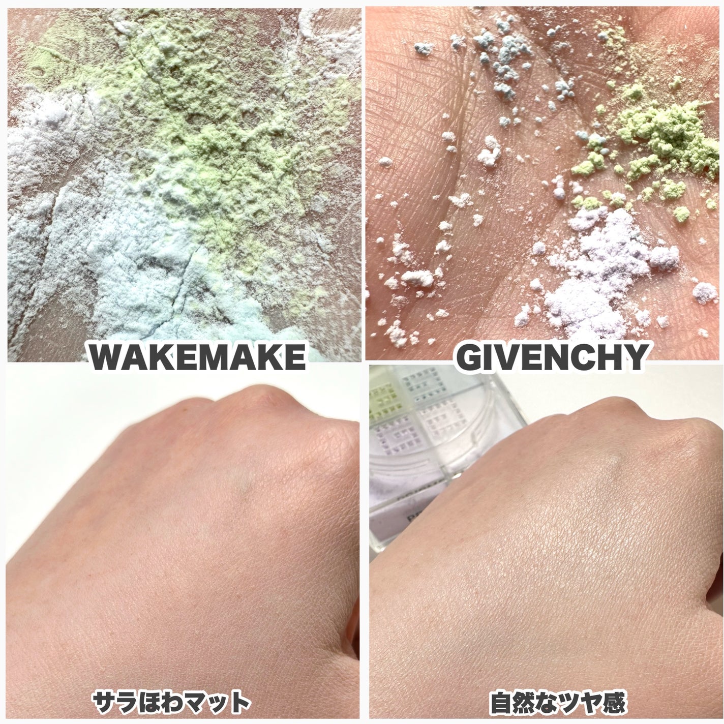あなたはどっち派?GIVENCHY・WAKEMAKEのルースパウダーを徹底 あなたはどっち派?GIVENCHY・WAKEMAKEのルースパウダーを徹底