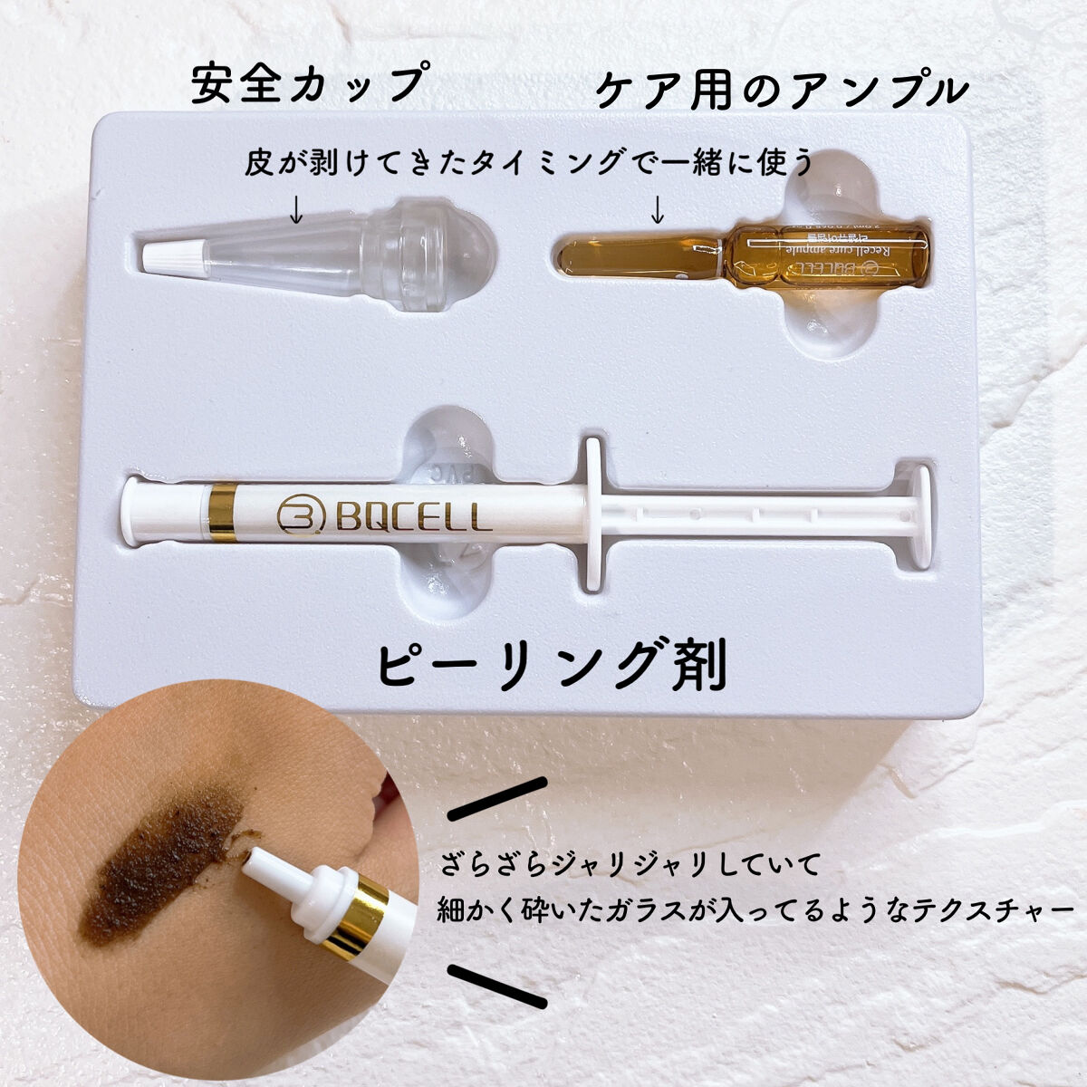 ダーマスキンピーリング/BQCELL/その他キットセットを使ったクチコミ（2枚目）