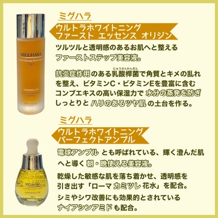 Ultra Whitening Perfect Ampoule/MIGUHARA/美容液を使ったクチコミ(2枚目)