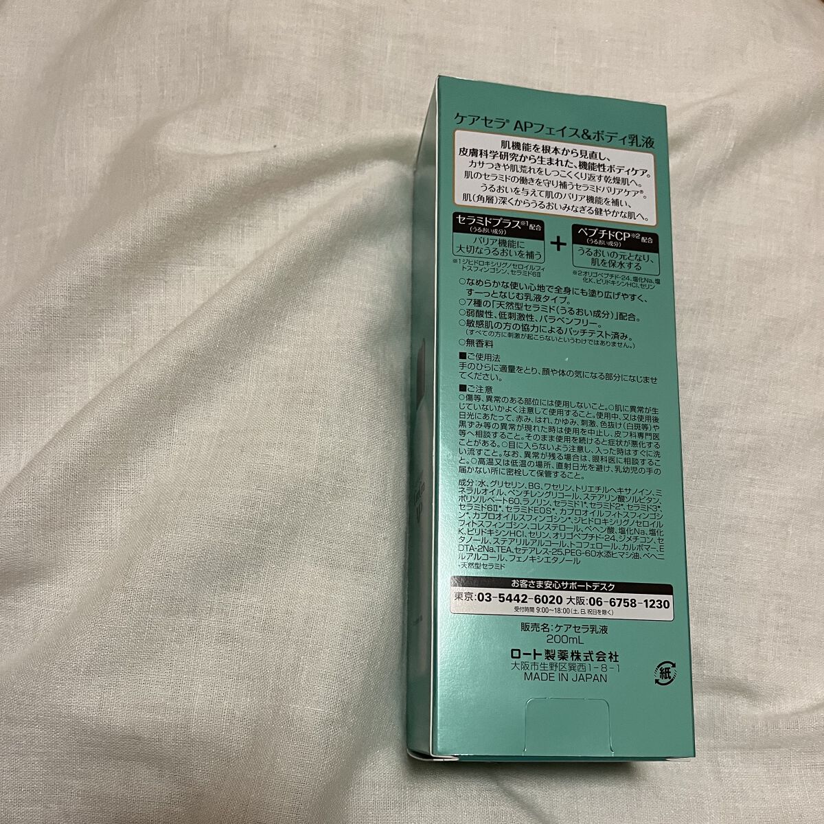 ケアセラ APフェイス＆ボディ乳液/ケアセラ/ボディミルクを使ったクチコミ（3枚目）