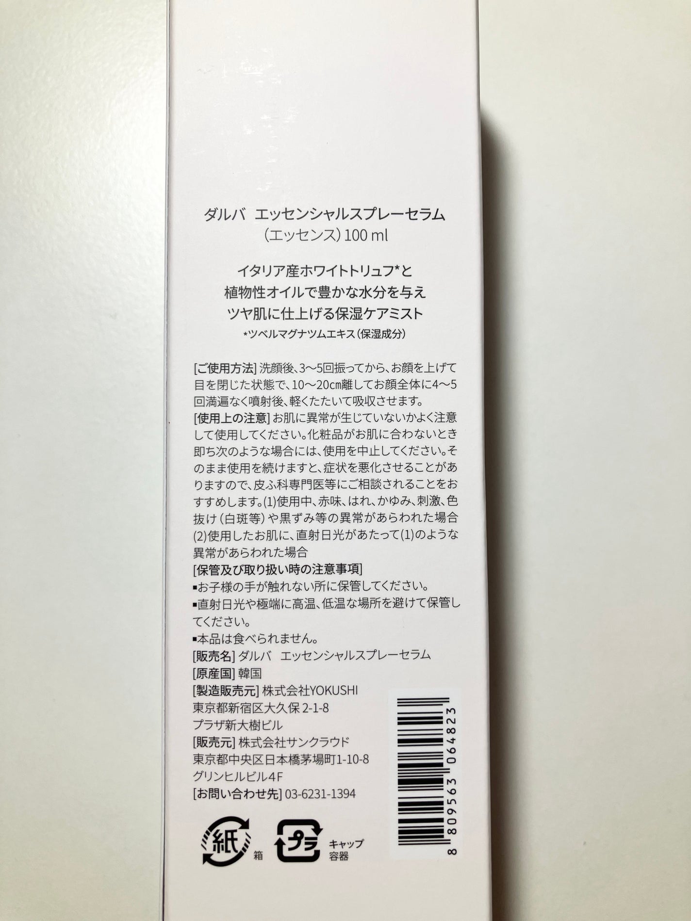 ダルバ ホワイトトリュフバイタルスプレーセラム/ダルバ/ミスト状化粧水を使ったクチコミ(2枚目)