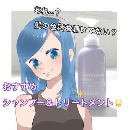 シースルーグロスシャンプー/トリートメント/rasica/市販シャンプーを使ったクチコミ(1枚目)