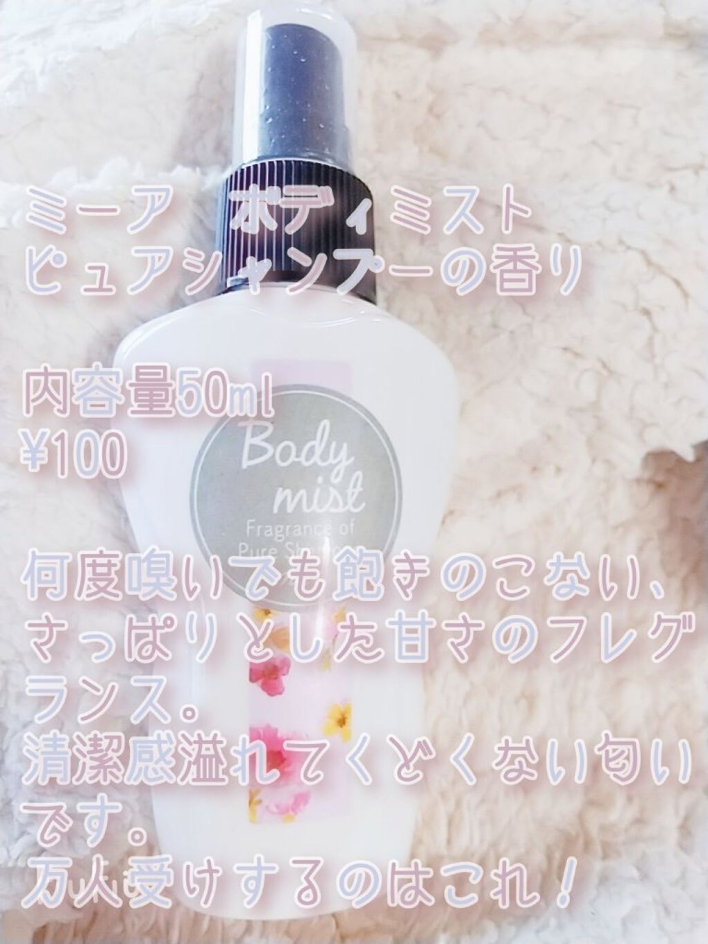 日本製アロママルチミスト/DAISO/香水(レディース)を使ったクチコミ(3枚目)