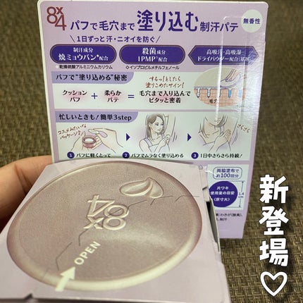 8x4 デオドラントパテ【医薬部外品】/8x4/デオドラント・制汗剤を使ったクチコミ(2枚目)