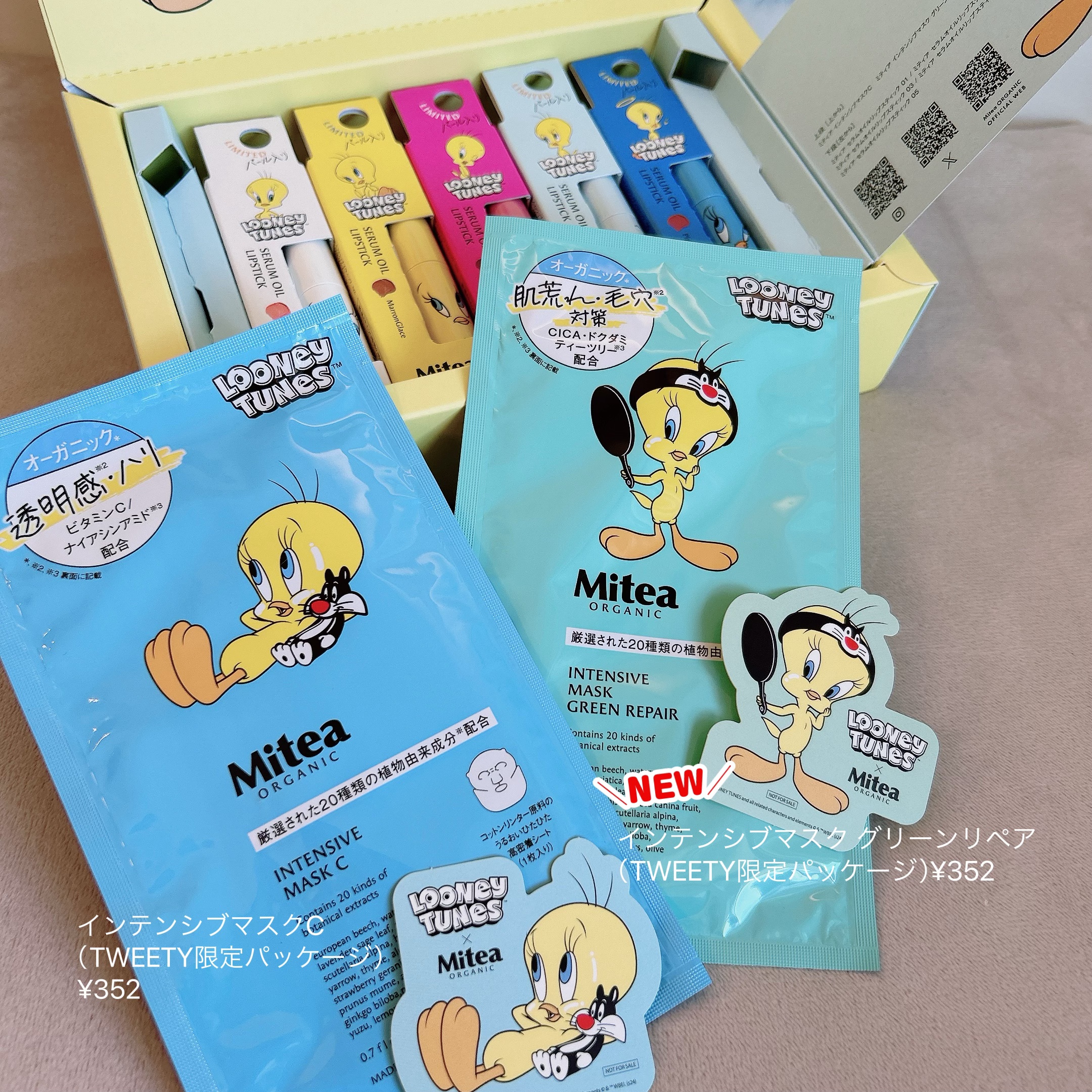 トゥイーティー オールスターセット/mitera organics/その他キットセットを使ったクチコミ（3枚目）