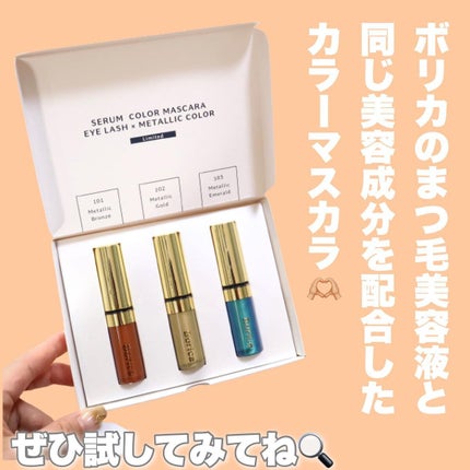 美容液カラーマスカラ/Borica/マスカラを使ったクチコミ(8枚目)