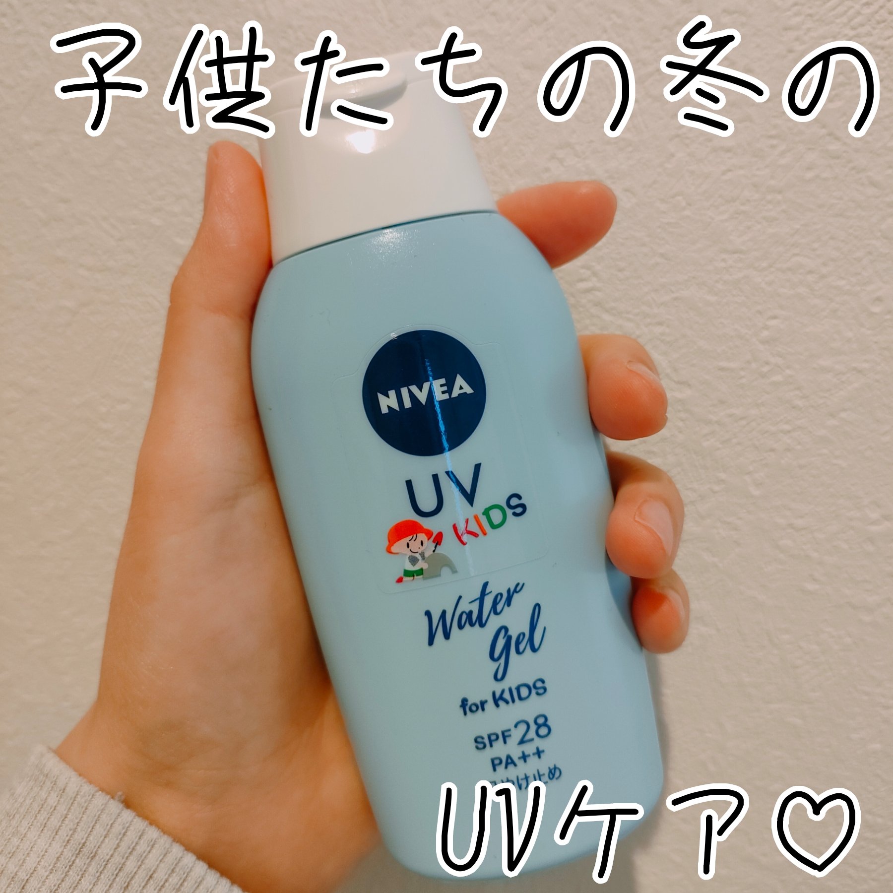 ニベアUV ウォータージェル こども用 SPF28/ニベア/日焼け止めジェルを使ったクチコミ（1枚目）