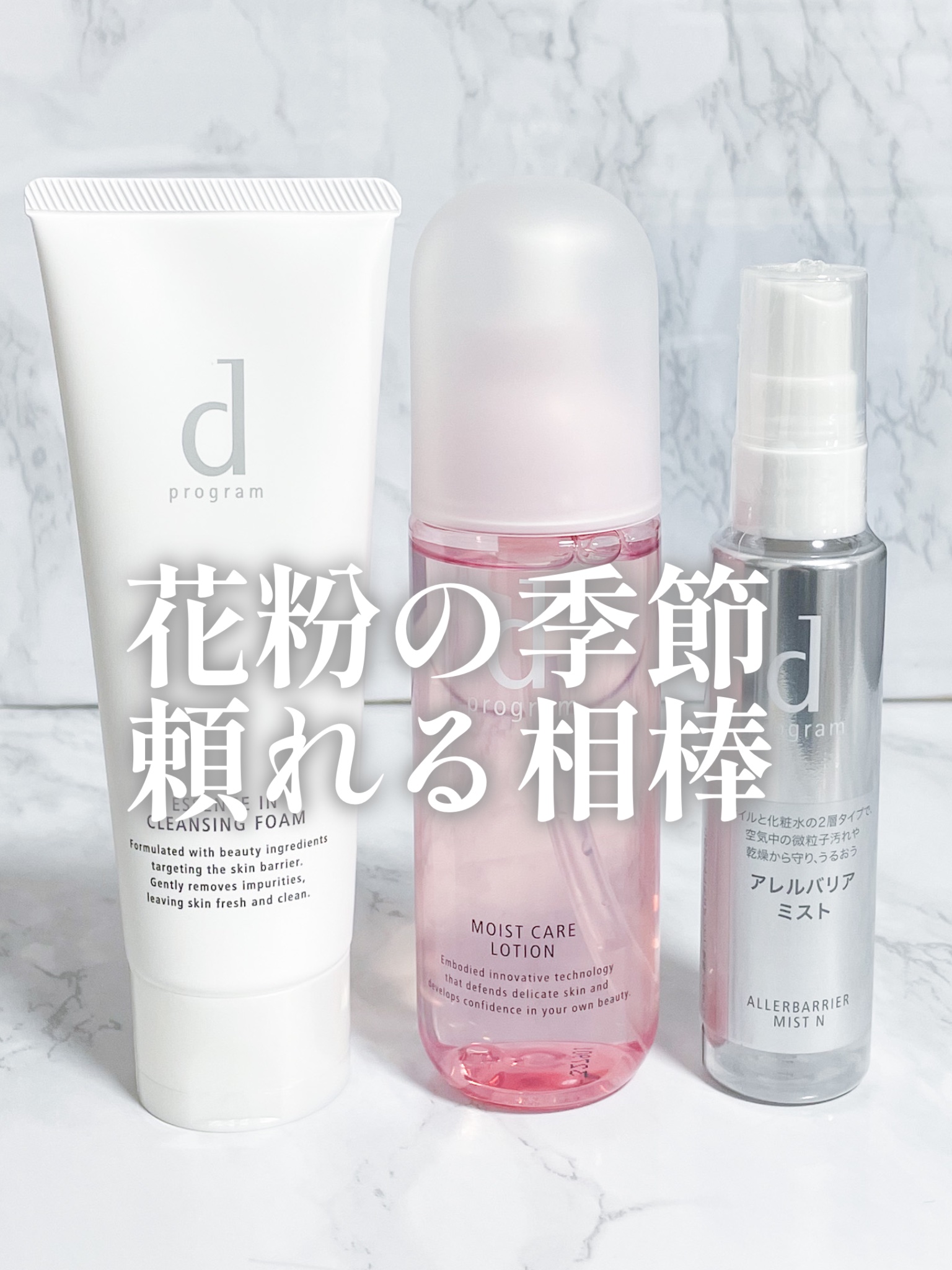 アレルバリア ミスト/d プログラム/ミスト状化粧水を使ったクチコミ（1枚目）