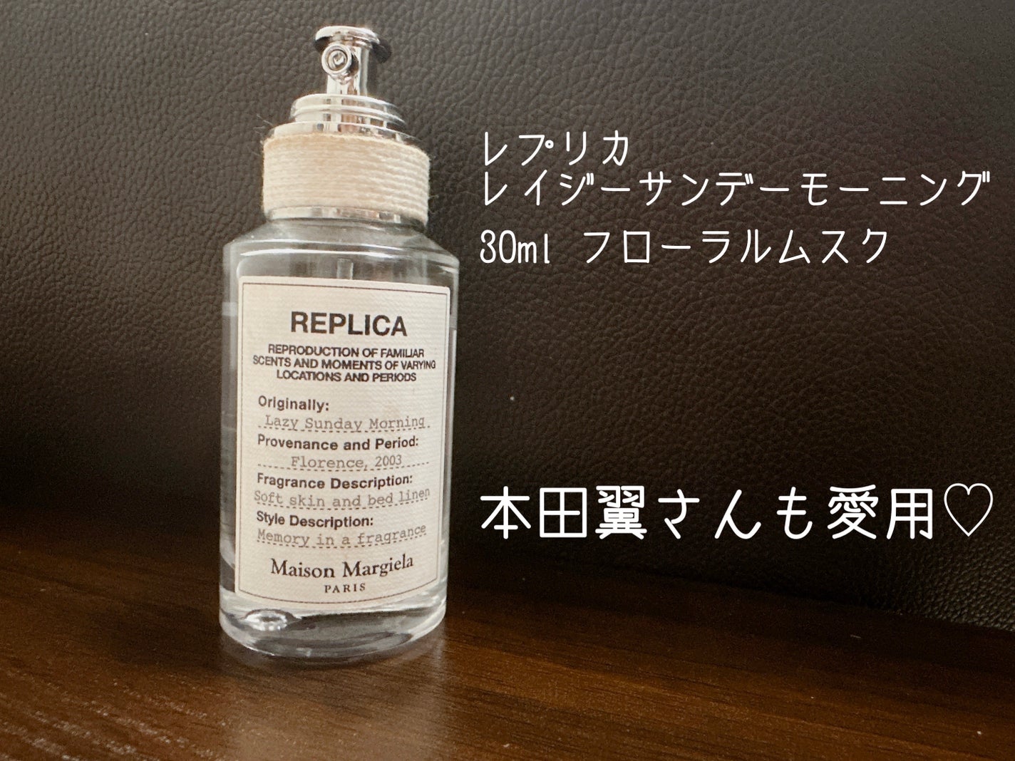 レプリカ オードトワレ レイジー サンデーモーニング /Maison Margiela Fragrances/香水(レディース)を使ったクチコミ(1枚目)