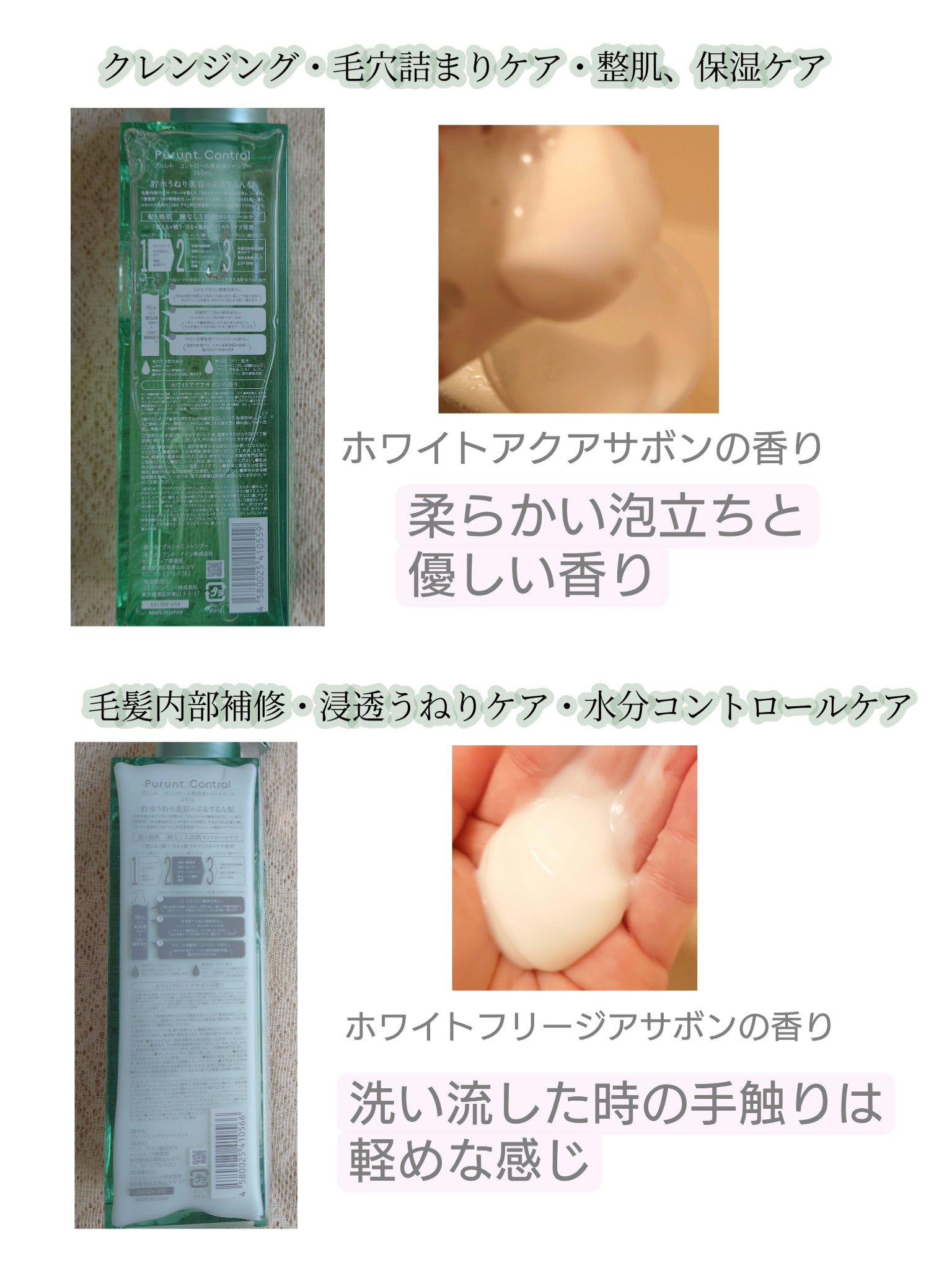 プルント コントロール美容液シャンプー/トリートメント/Purunt./市販シャンプーを使ったクチコミ（2枚目）