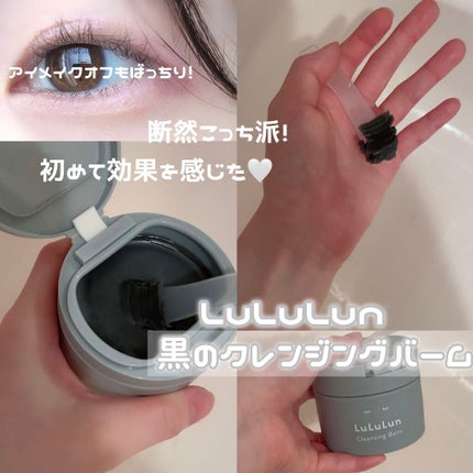 ルルルンクレンジング トーニングバーム CLEAR BLACK/ルルルン/クレンジングバームを使ったクチコミ(1枚目)