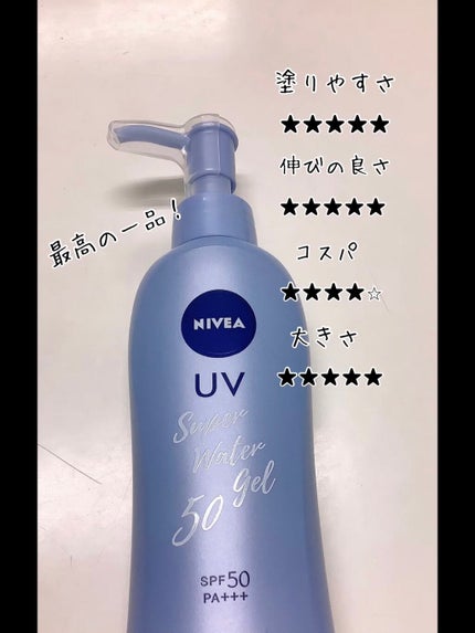 ニベアサン ウォータージェル SPF35/ニベア/日焼け止め・UVケアを使ったクチコミ(2枚目)