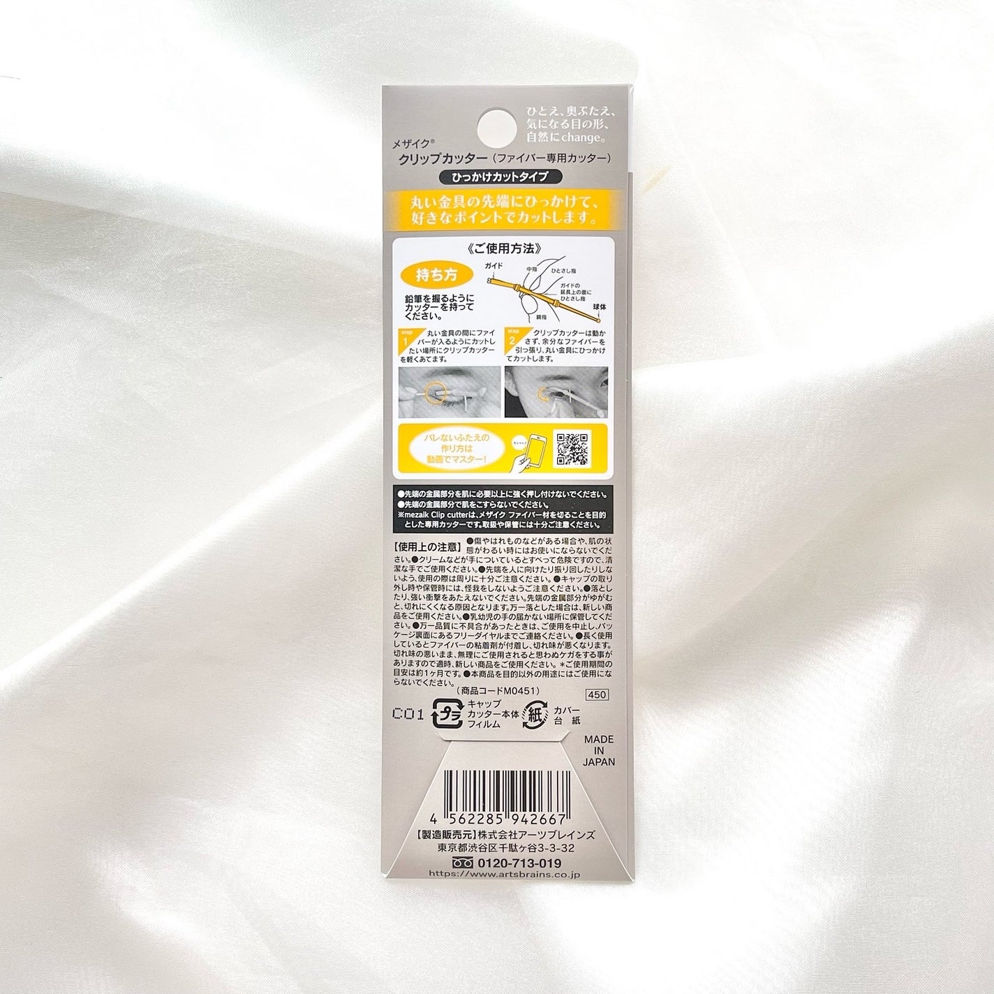 フリーファイバー120 スタンダードタイプ /メザイク/二重まぶた用アイテムを使ったクチコミ(5枚目)