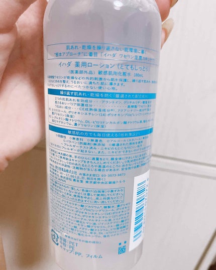 薬用ローション(とてもしっとり)/IHADA/化粧水を使ったクチコミ(2枚目)