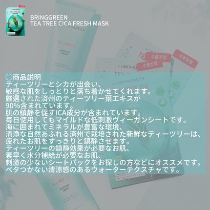 TCフレッシュマスク/BRING GREEN/シートマスク・パックを使ったクチコミ(2枚目)