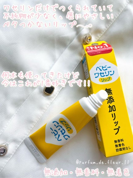ベビーワセリンリップ/健栄製薬/リップクリームを使ったクチコミ(2枚目)
