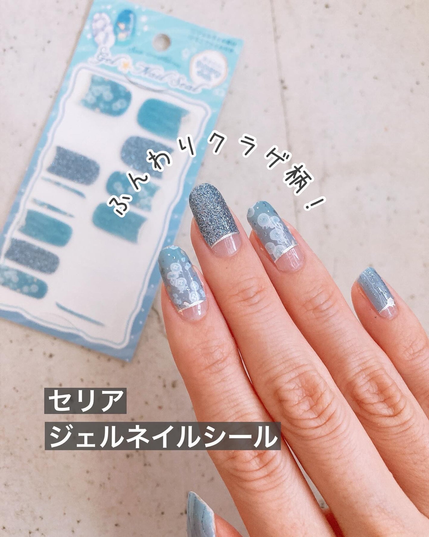 貼るジェルネイル/セリア/ネイルシールを使ったクチコミ(1枚目)