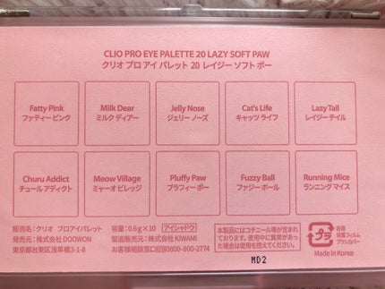 プロ アイ パレット/CLIO/アイシャドウパレットを使ったクチコミ(6枚目)