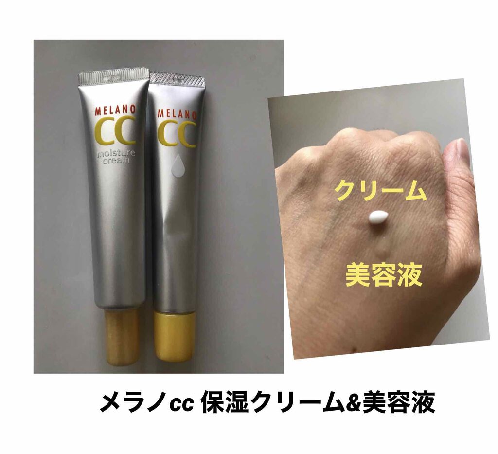 薬用しみ対策 保湿クリーム/メラノCC/フェイスクリームを使ったクチコミ（1枚目）