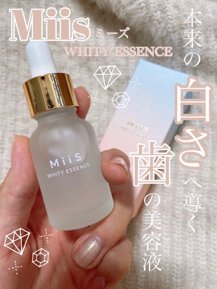 ホワイティエッセンス/MiiS/その他オーラルケアを使ったクチコミ(1枚目)